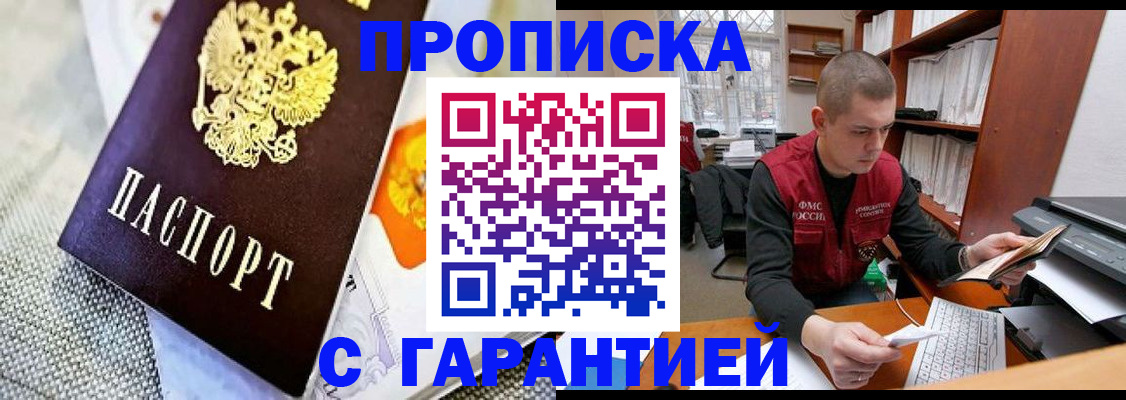купить прописку в Лихославле
